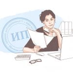 Регистрация индивидуального предпринимателя
