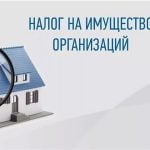 Декларация по налогу на имущество предприятий